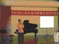 “MIDI电脑音乐核心技术展示暨现场音乐欣赏会”