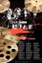 2008 SABIAN鼓手大赛正式启动