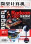 火龙7.1 《微型计算机》杂志评测