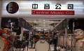 中音公司亮相上海国际乐器展