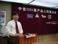 中音2003新产品上海展示会报道