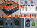 “火影”Inspire1394火线音频接口评测