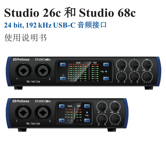 PreSonus Studio 26c/68c 音频接口中文说明书发布
